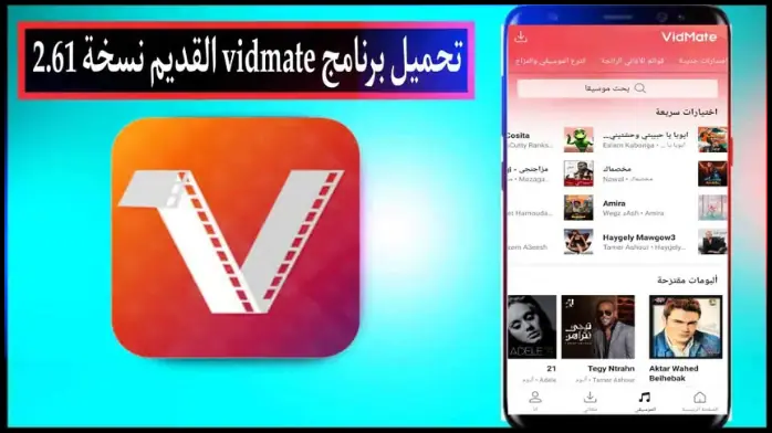 تحميل برنامج VidMate للكمبيوتر برابط مباشر 2025