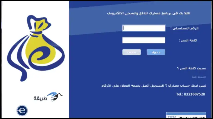 تحميل برنامج مصاري لتحويل الرصيد وسداد الفواتير اخر اصدار