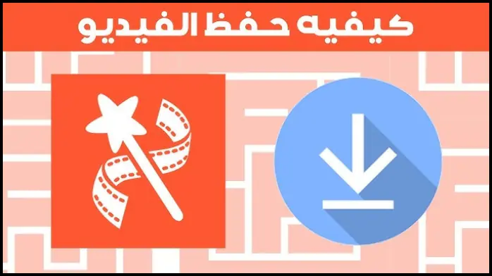 تحميل برنامج video show للكمبيوتر 2025 مجانا برابط مباشر