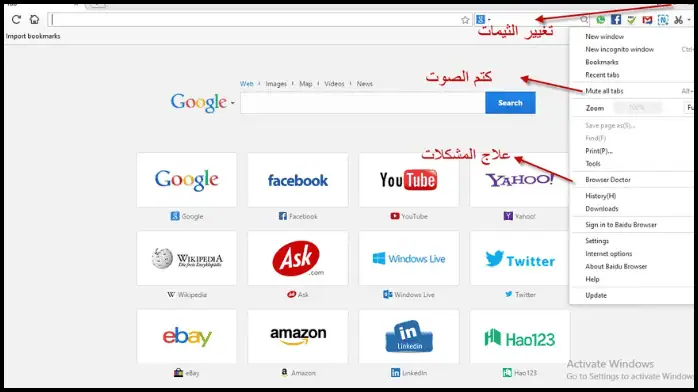 تحميل متصفح بايدو للكمبيوتر Baidu Browser 2025 مجانا