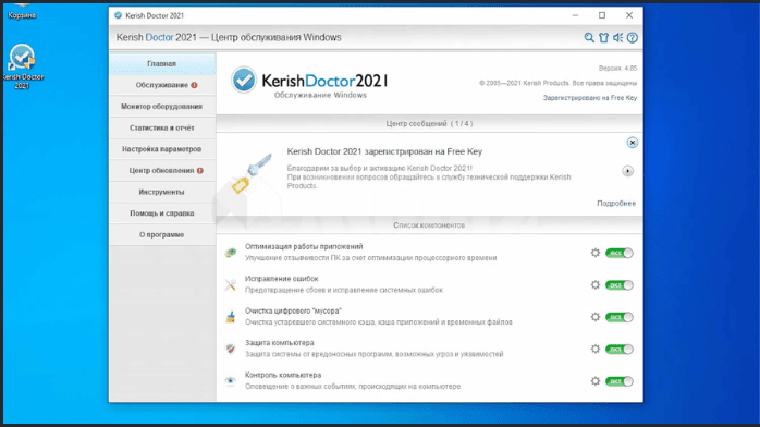 تحميل برنامج Kerish Doctor